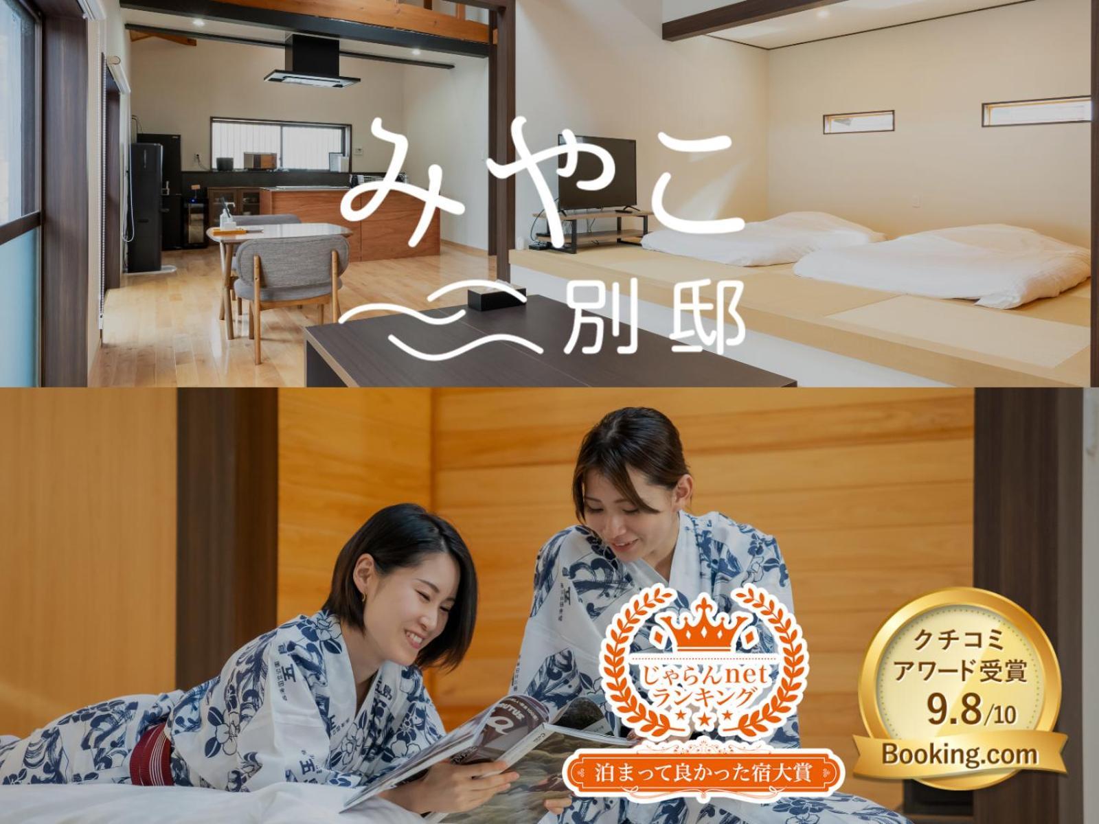 Villa Miyako 源泉かけ流し客室温泉ヴィラ みやこ別邸 Goto Exterior foto